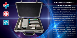 Аппарат спектральной фототерапии "СПЕКТО-Р-вариант-косметология" (СФТ)