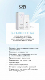 B-сыворотка, 30мл