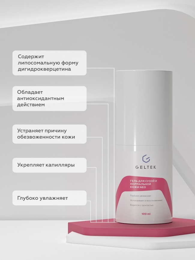 Гель для сухой и нормальной кожи NEO, фл. 100 г фото 2