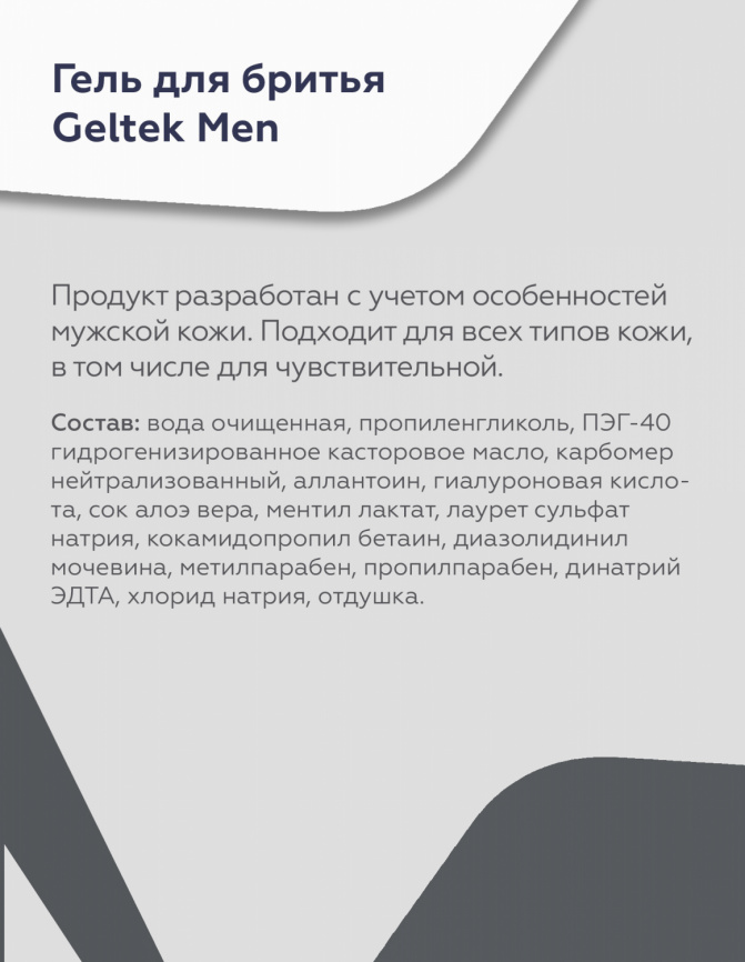 Гель для бритья Geltek Men, фл. 100 мл фото 5
