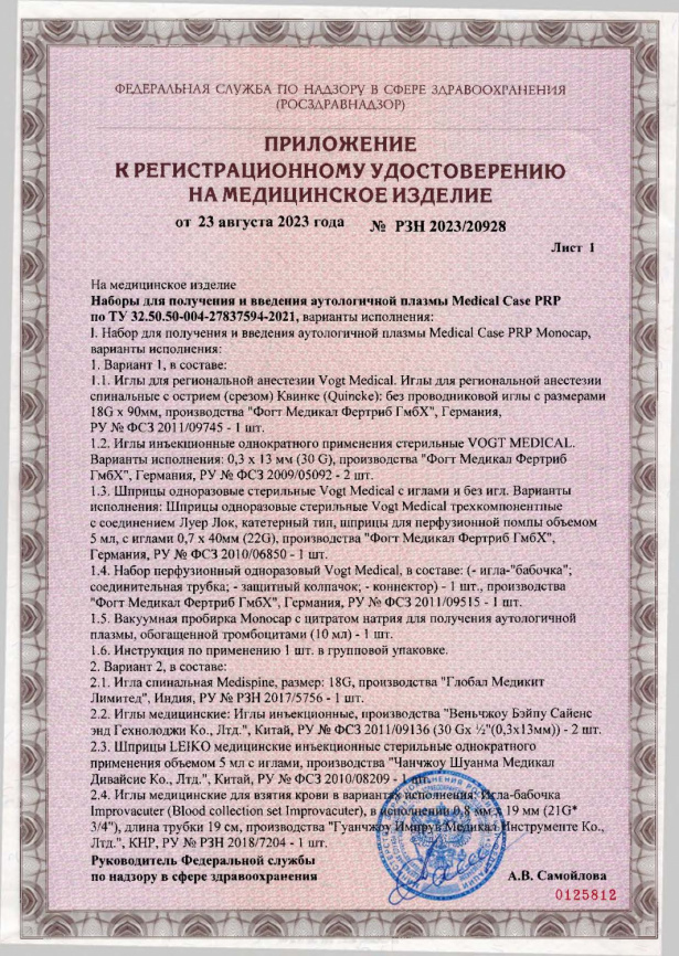 Medical Case PRP Unique (10 шт./упак.) фото 3