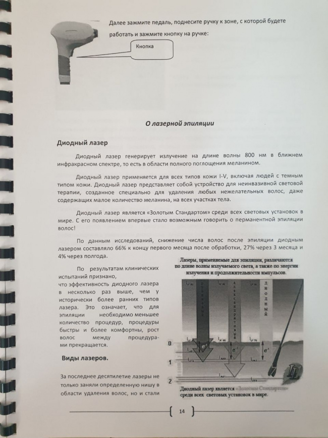 Диодный лазер для эпиляции Lux Epil фото 4