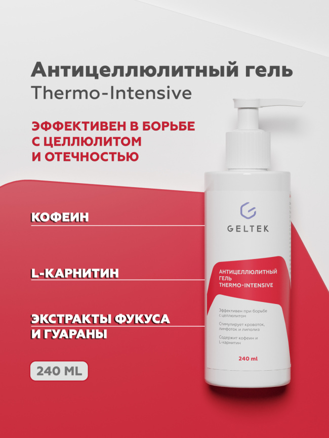 Антицеллюлитный гель Thermo-Intensive, фл. 240 г фото 2