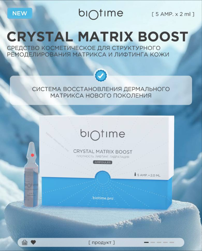 Биотайм Хрусталь матрикс буст (Biotime Crystal matrix boost), ампулы 5*2мл фото 3
