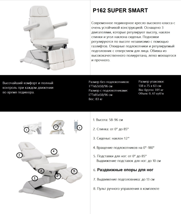 Педикюрное кресло P162 SUPER SMART фото 24