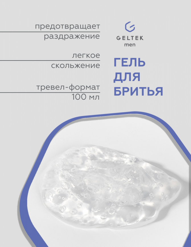 Гель для бритья Geltek Men, фл. 100 мл фото 2
